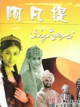 纳斯尔丁·阿凡提第6集