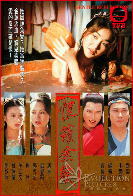 恨锁金瓶（粤语版）第01集