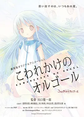 快要坏掉的八音盒 剧场版第02集(大结局)