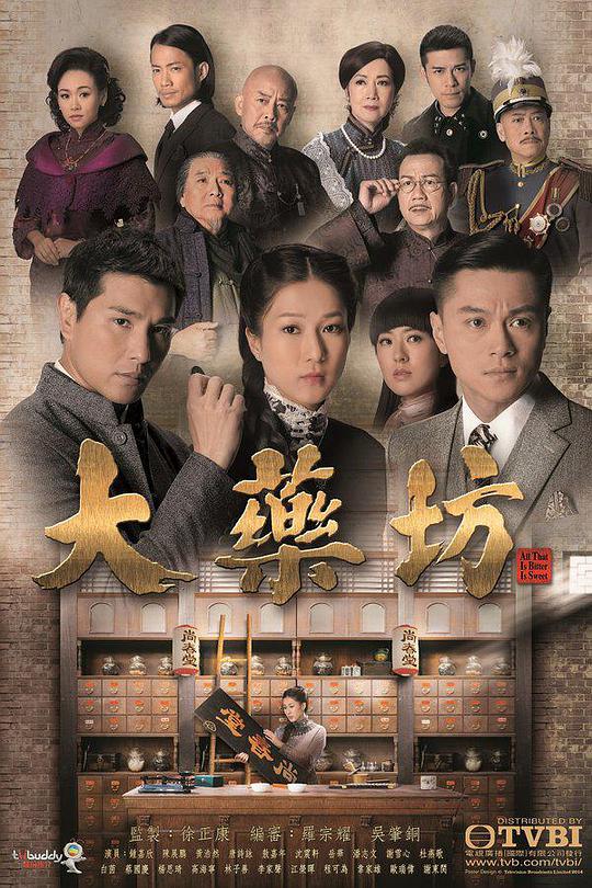大药坊第27集