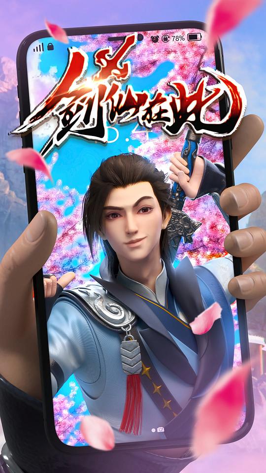 剑仙在此第09集