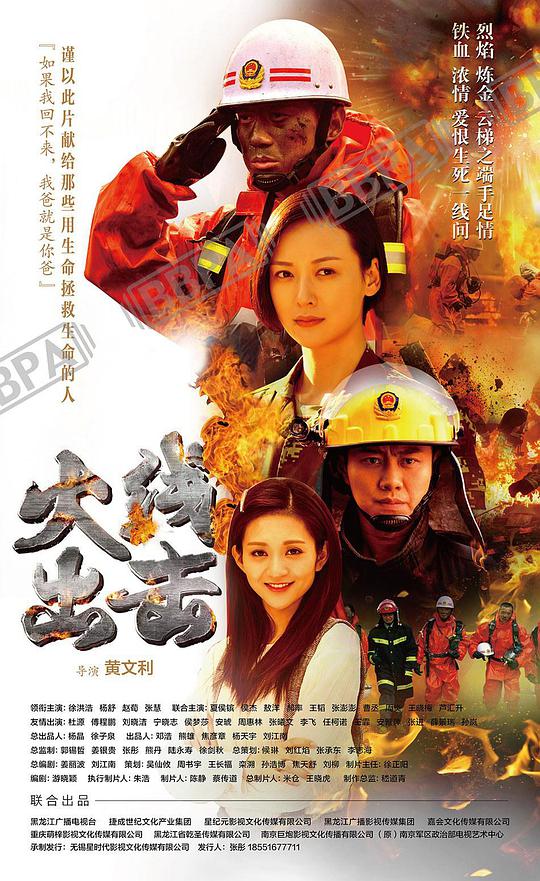 火线出击第12集