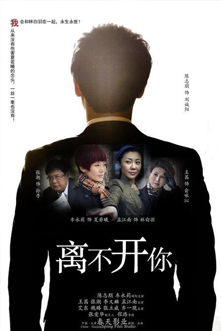 离不开你第04集