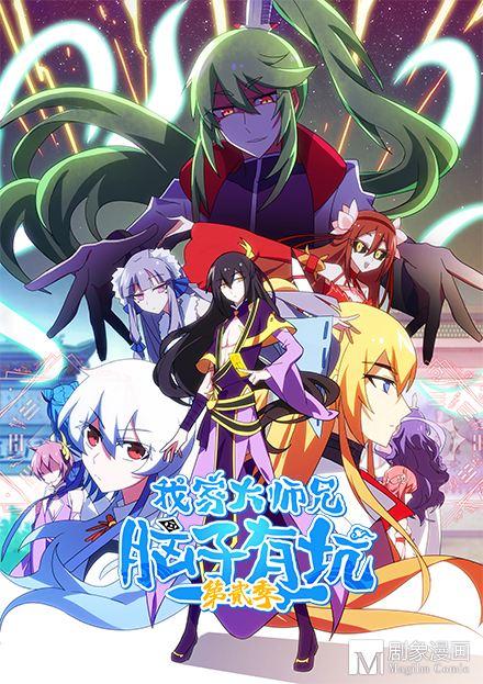 我家大师兄脑子有坑 第二季第07集