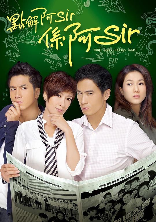 点解阿Sir系阿Sir第21集