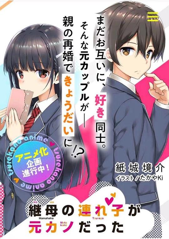 继母的拖油瓶是我的前女友第03集