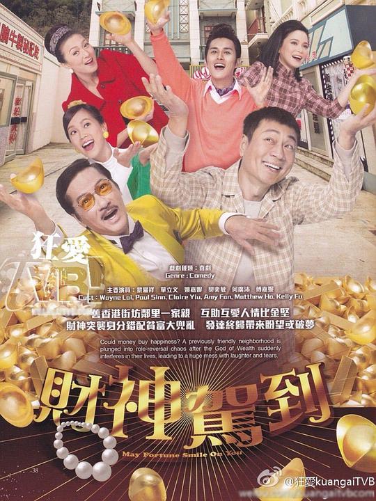 财神驾到第23集