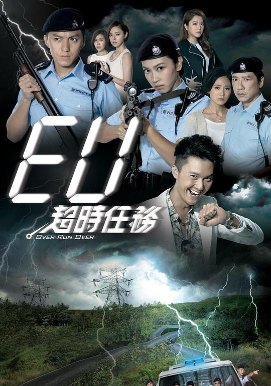 EU超时任务(粤语)第21集