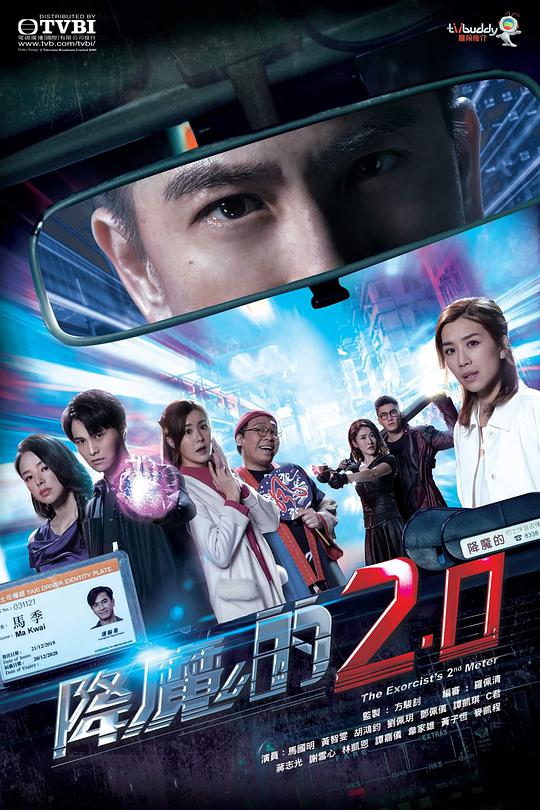 降魔的2.0(粤)第18集