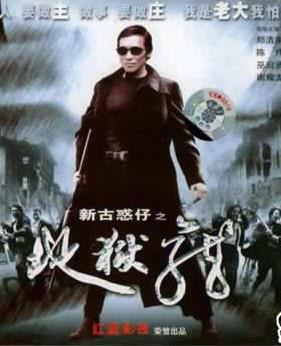 古惑仔11-地狱龙正片2