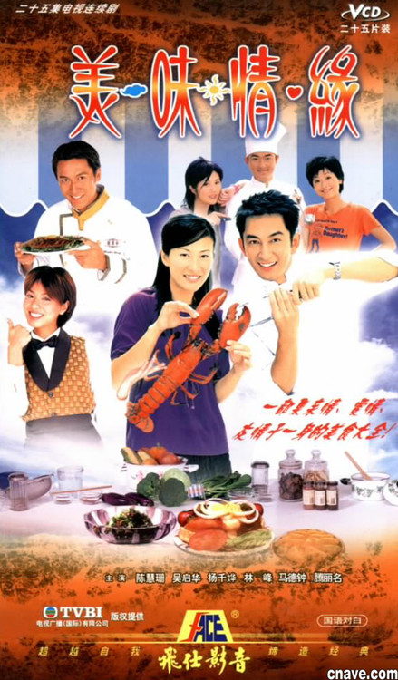 美味情缘第17集