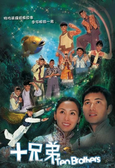 十兄弟第05集