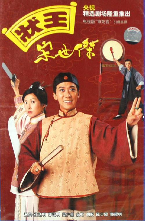 状王宋世杰第26集