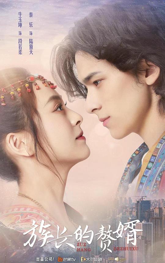 族长的赘婿第07集