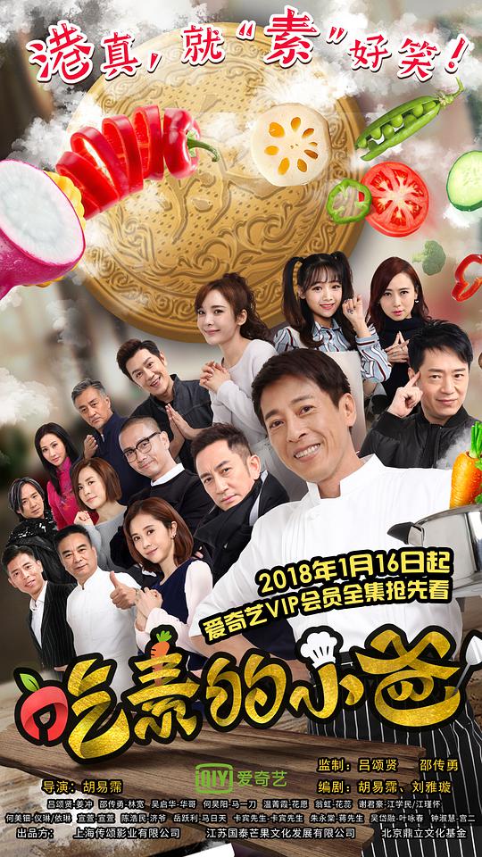 吃素的小爸第一季第03集