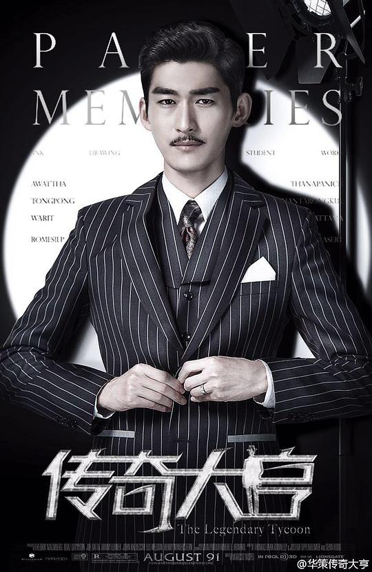 传奇大亨TV版第14集