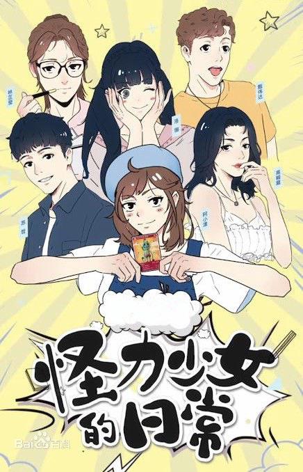 怪力少女的日常第09集