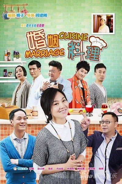 婚姻料理第11集