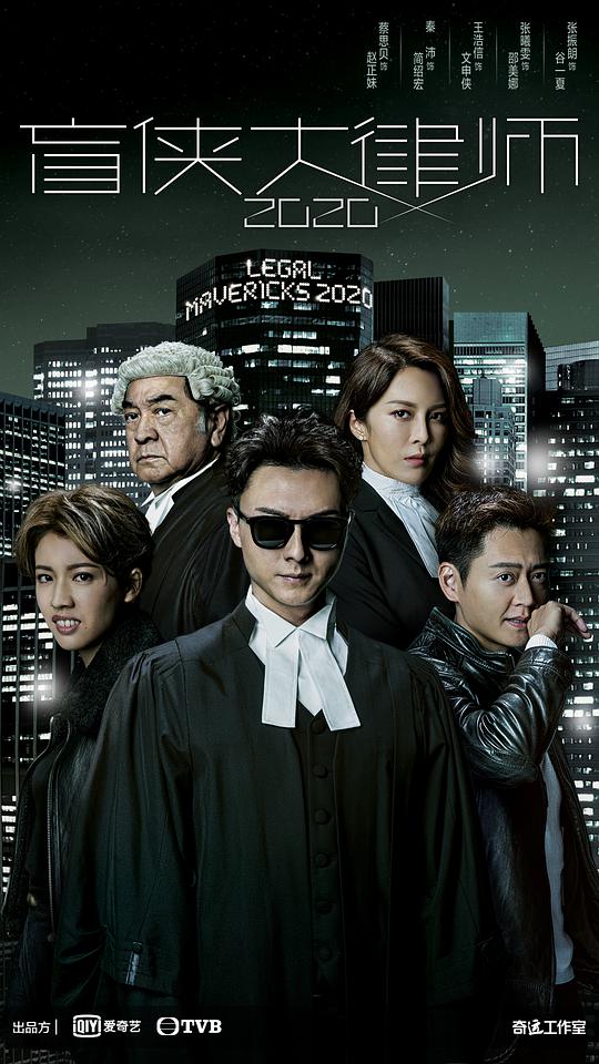 盲侠大律师2020(粤)第21集