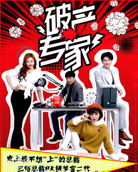 破产专家第一季第07集