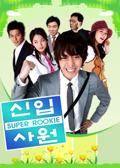 新进社员第03集