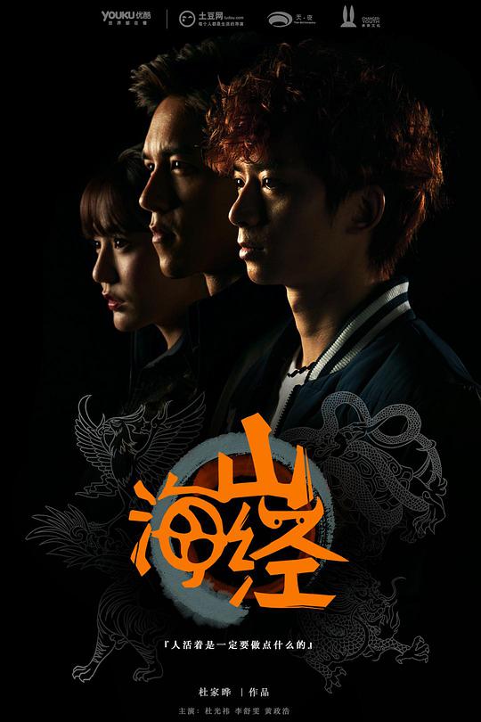 山海经之山河图第20集(大结局)