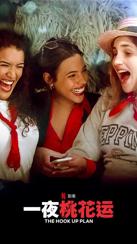 一夜桃花运 第二季第01集