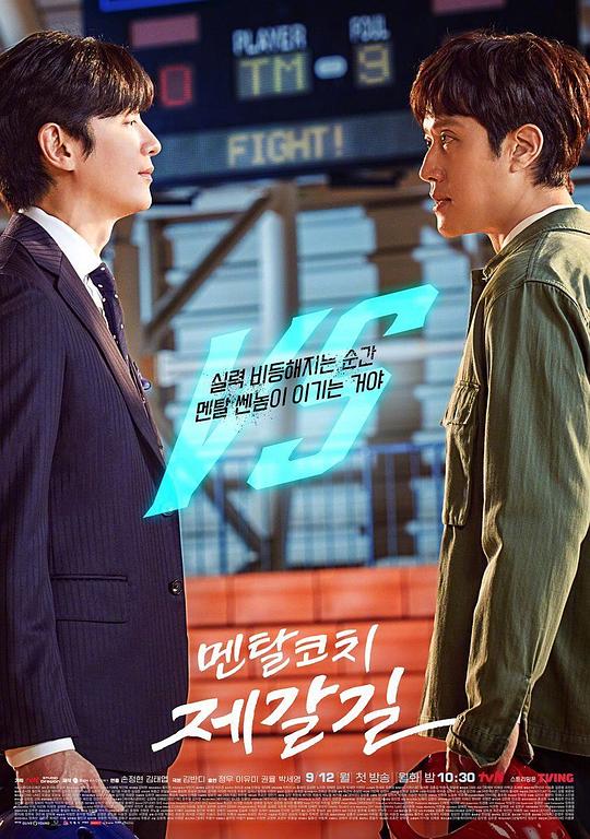 心理教练齐葛吉第02集