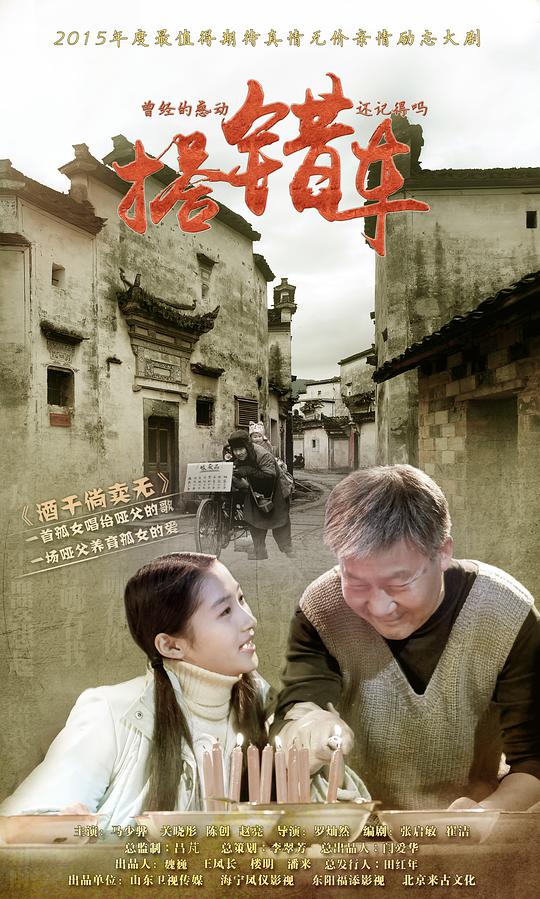 搭错车2015第03集