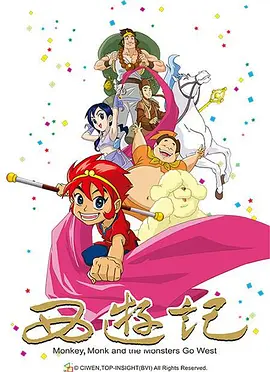 西游记2010第47集