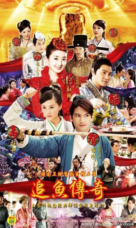 追鱼传奇第21集