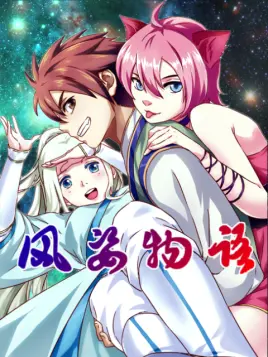 风姿物语第26集