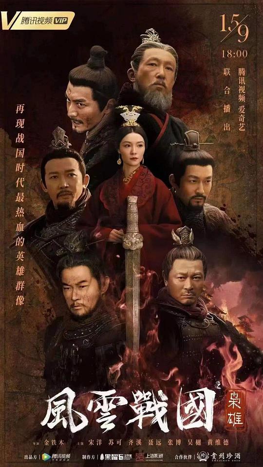 风云战国之枭雄第01集