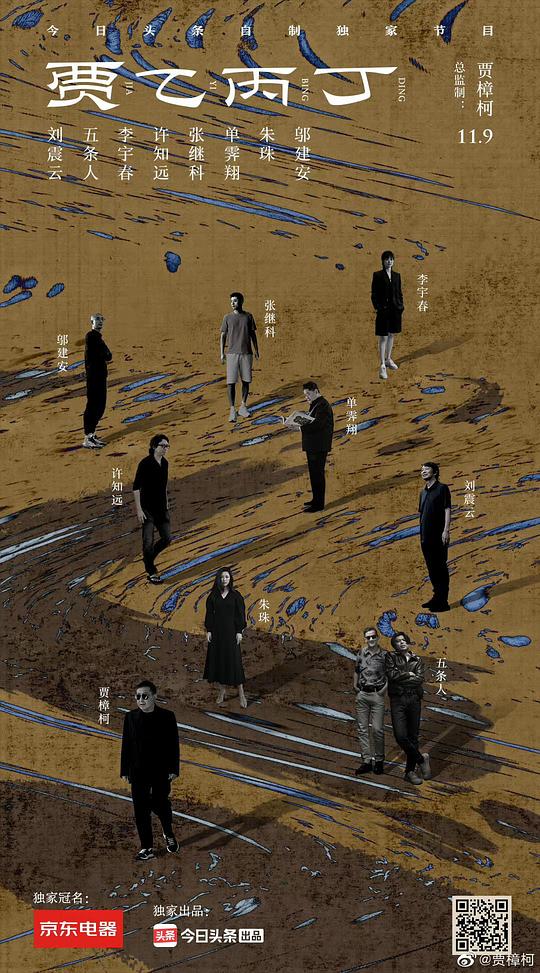 贾乙丙丁第07集