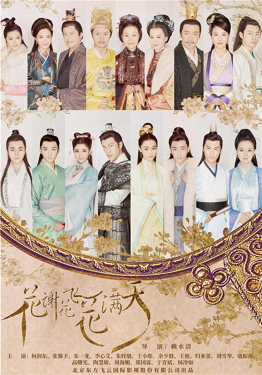 花谢花飞花满天网络版第09集