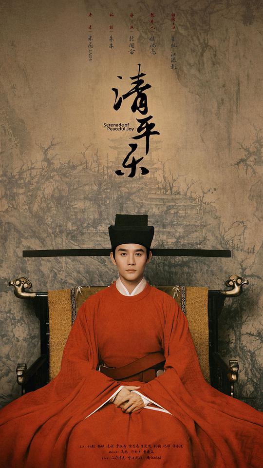 清平乐网络版第39集