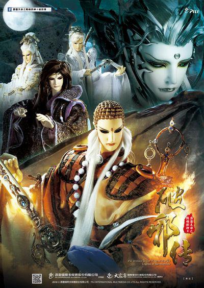 霹雳天命之战祸邪神2破邪传第37集