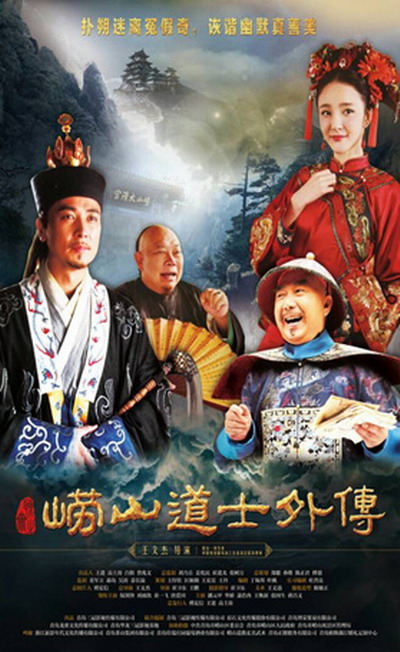 崂山探花郎第07集