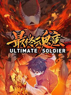 最终魂意第48集