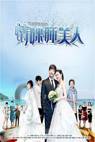 情谜睡美人第77集