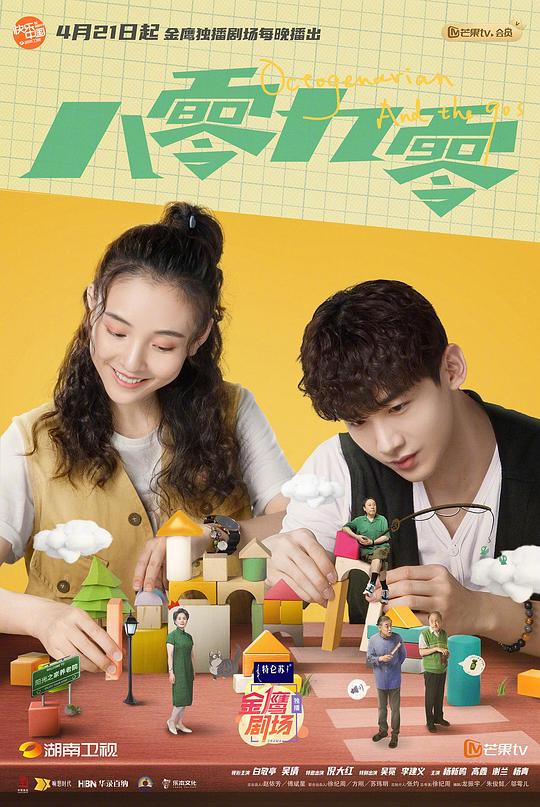 八零九零DVD版第03集