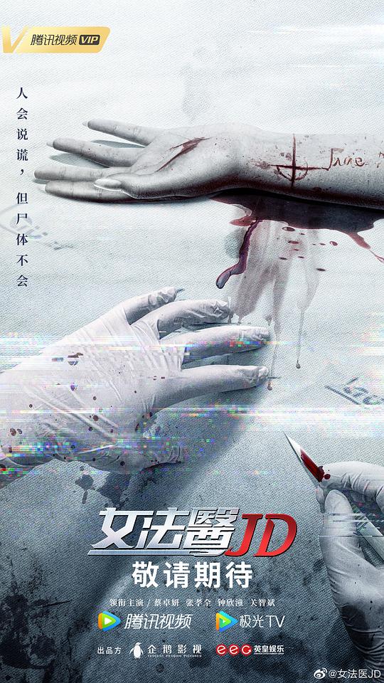 女法医JD(粤语)第10集