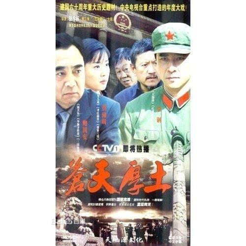 苍天厚土第03集