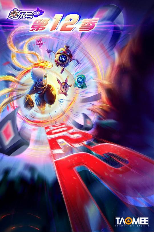 赛尔号 第12季 焰宇战神第03集