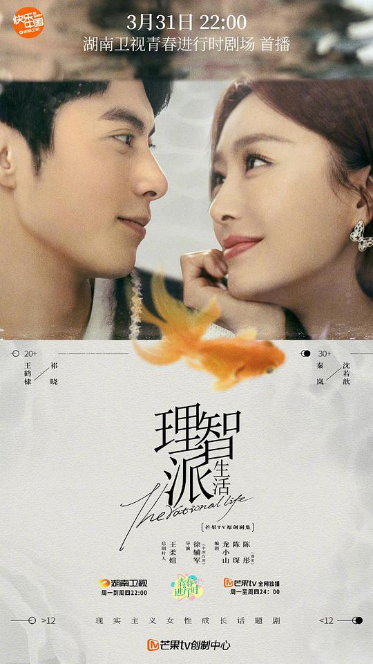 理智派生活恋爱特调版第14集