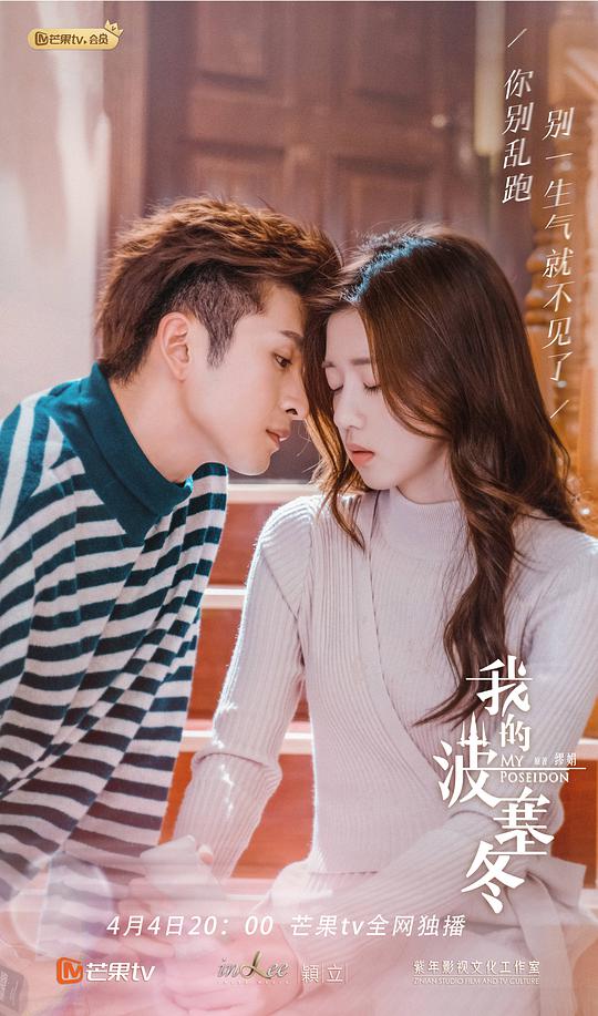 我的波塞冬会员心动花絮第03集