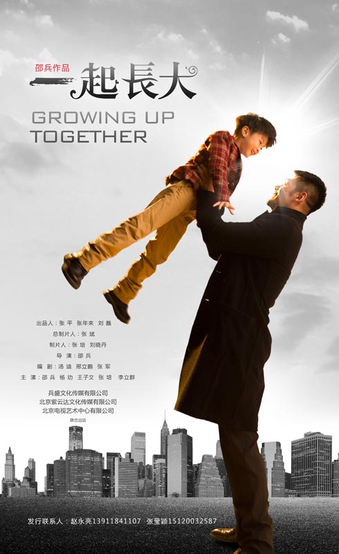 一起长大第09集