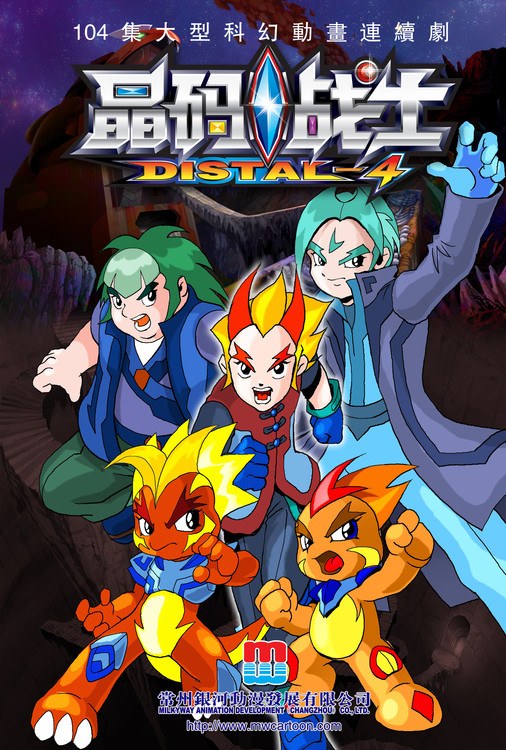 晶码战士第039集