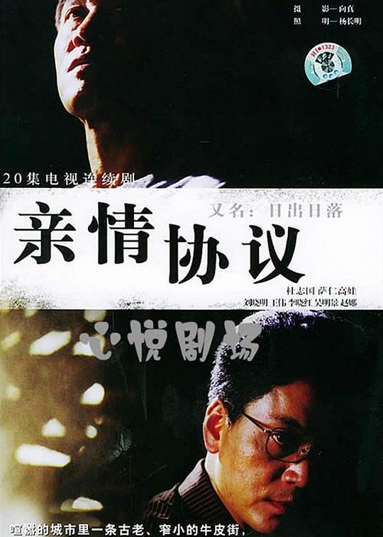 亲情协议第07集