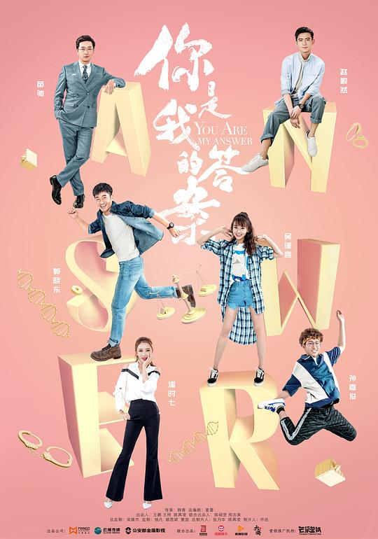 你是我的答案郭晓东个人定制版第09集